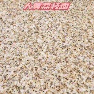 昭通黄金麻大黄荔枝面