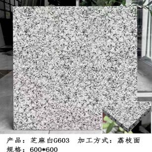 昭通芝麻白荔枝面