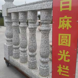 昭通 白麻花岗岩圆光栏杆花瓶柱将军柱