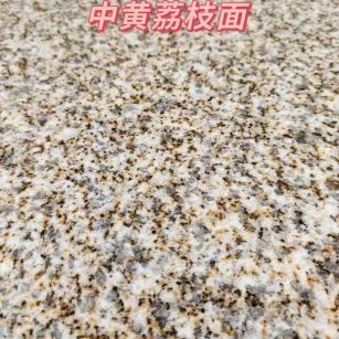 昭通黄金麻中黄荔枝面