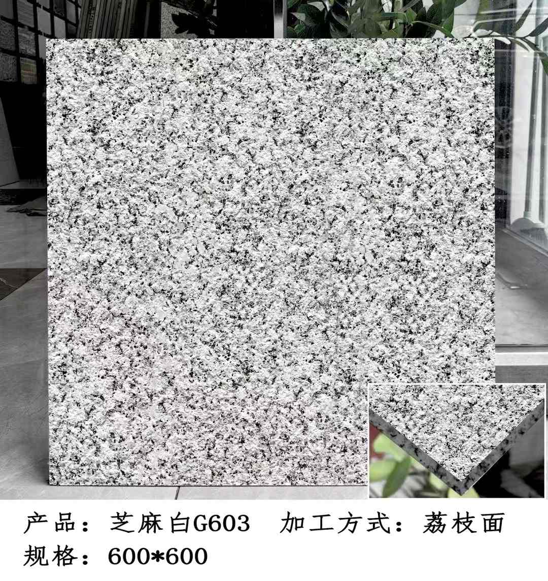 昭通芝麻白荔枝面