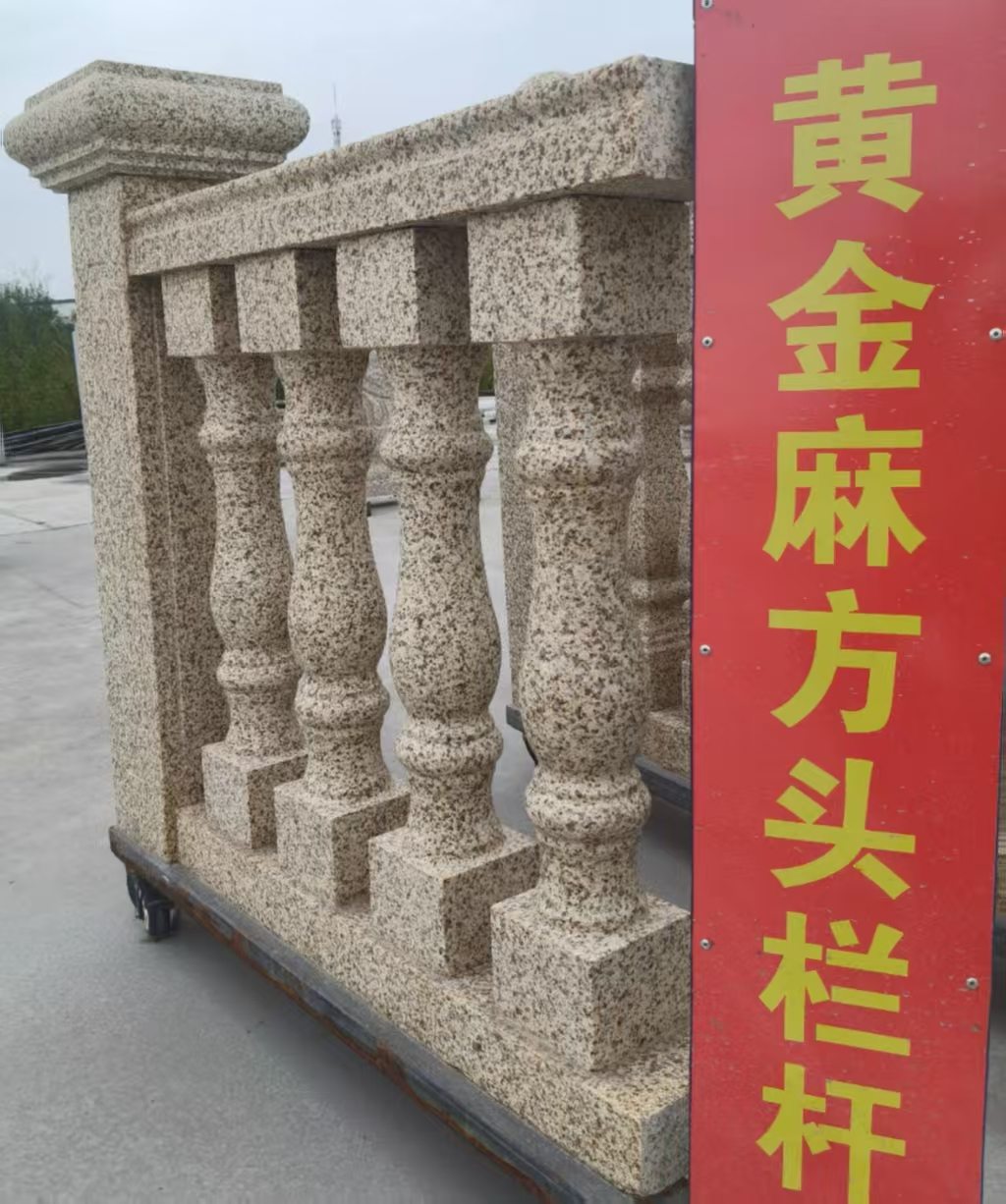 昭通 黄金麻花岗岩方光栏杆花瓶柱将军柱