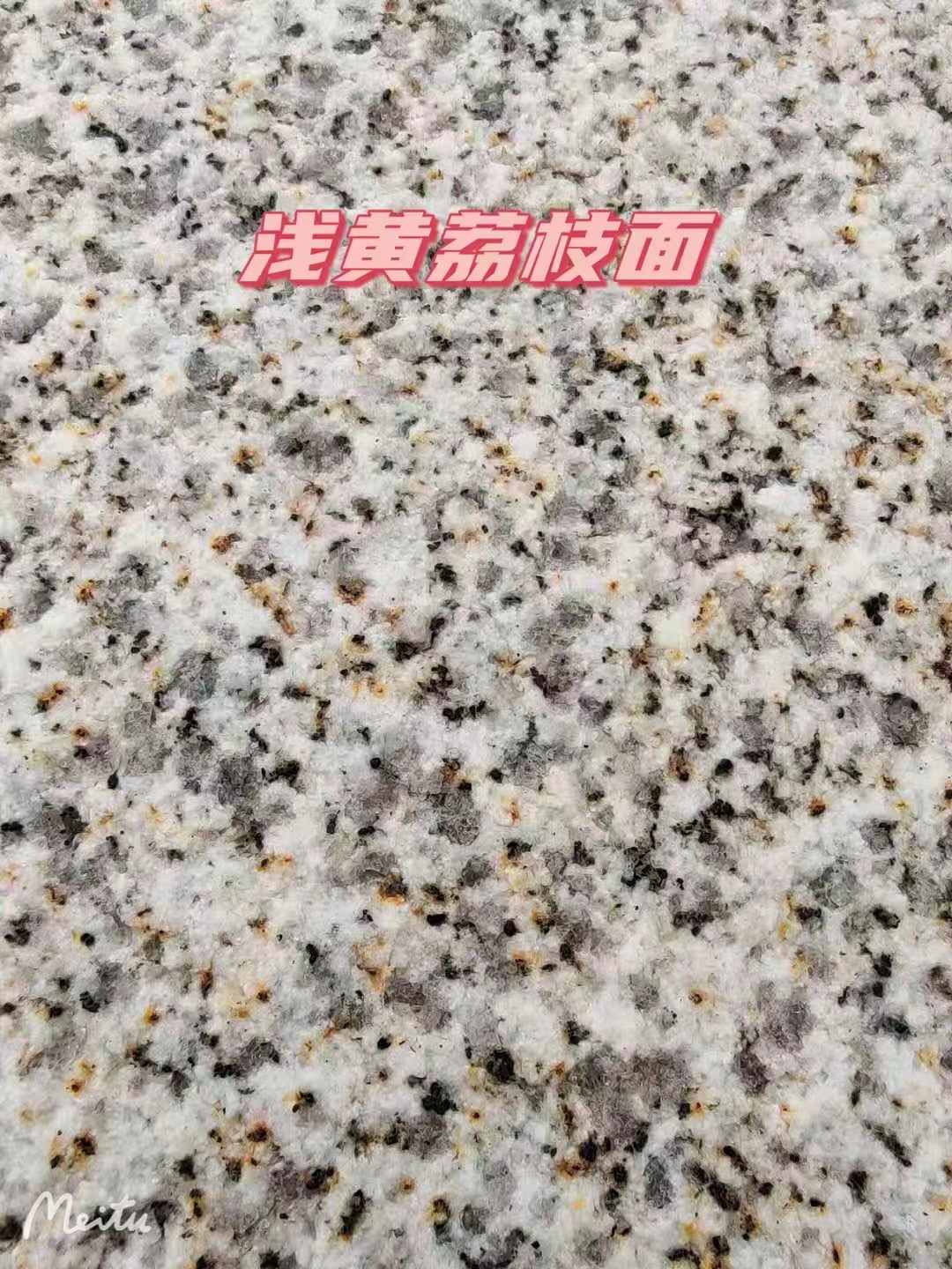 昭通黄金麻浅黄荔枝面