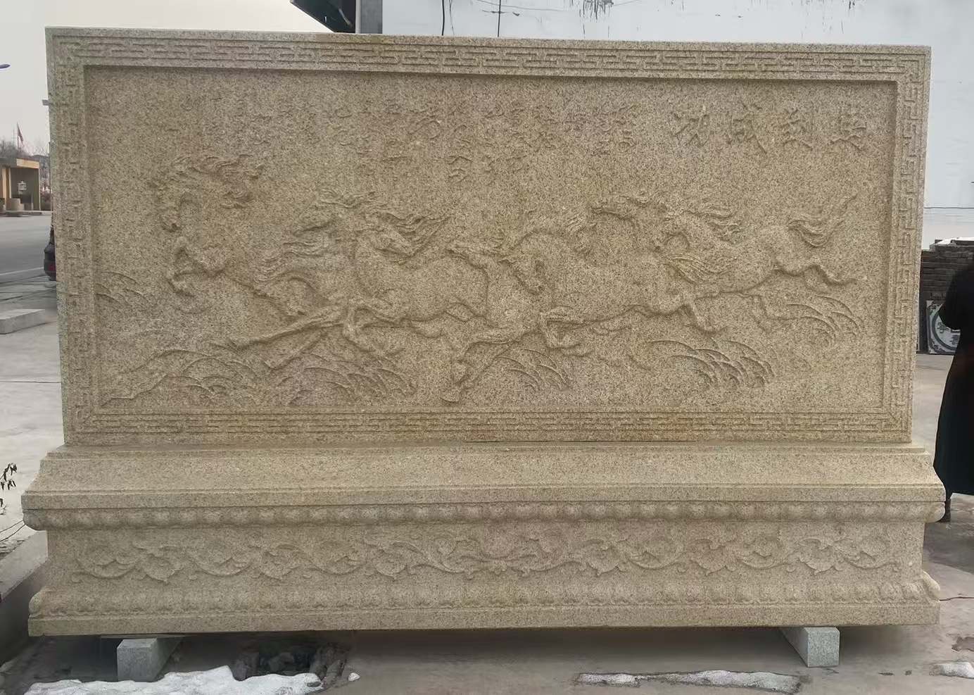 昭通 黄金麻花岗岩照壁，屏风，影壁（马到成功）